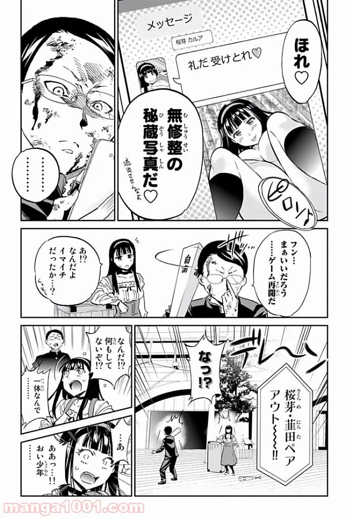 ページ 7 — 第121話