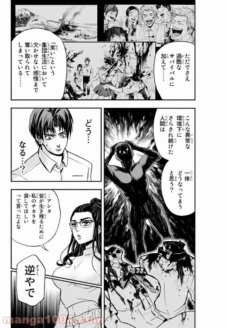 ページ 18 — 第7話