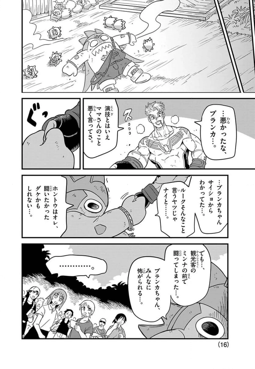 ページ 16 — 第3話