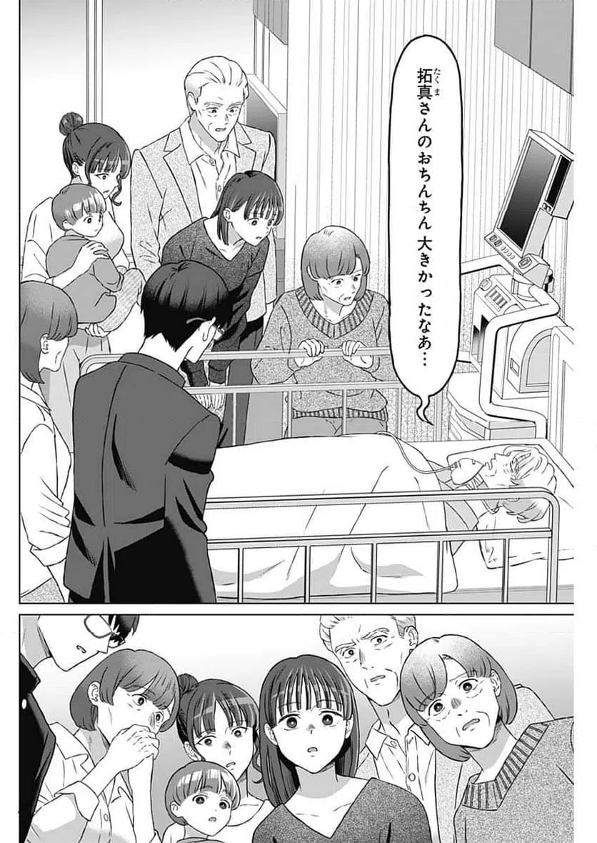 ページ 10 — 第53話