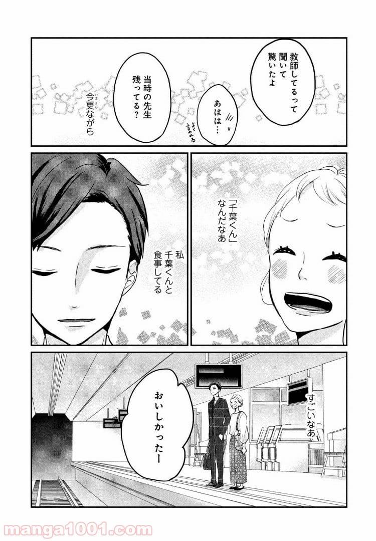 ページ 27 — 第5話