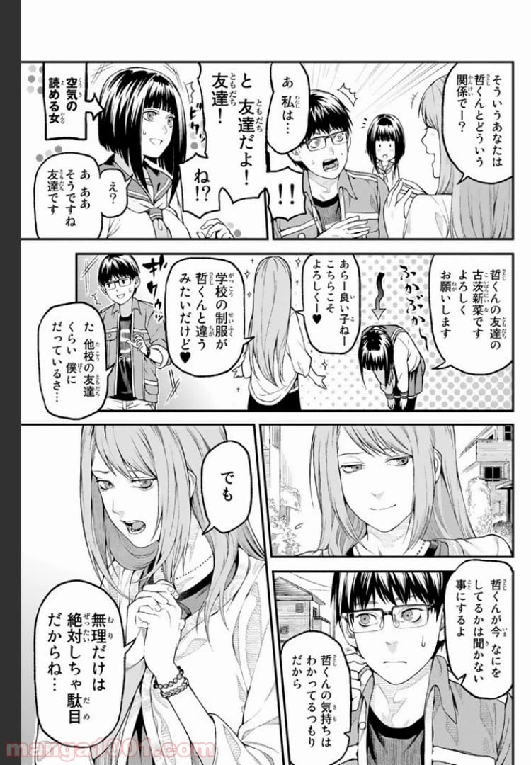 ページ 5 — 第1.2話