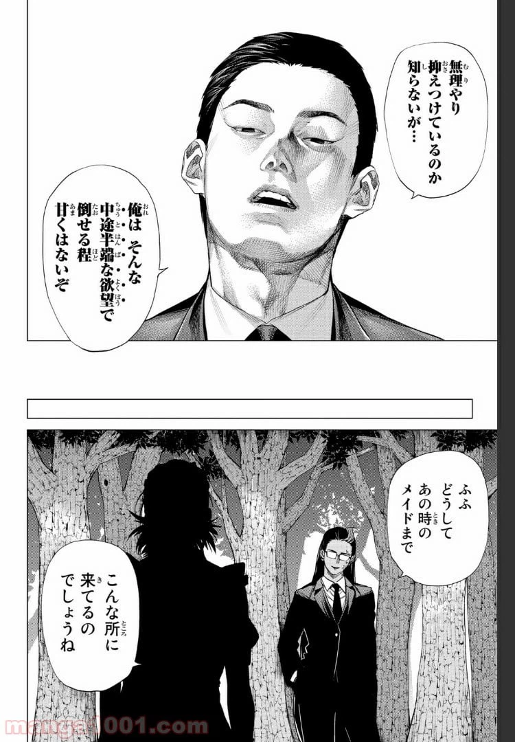 ページ 3 — 第21.2話