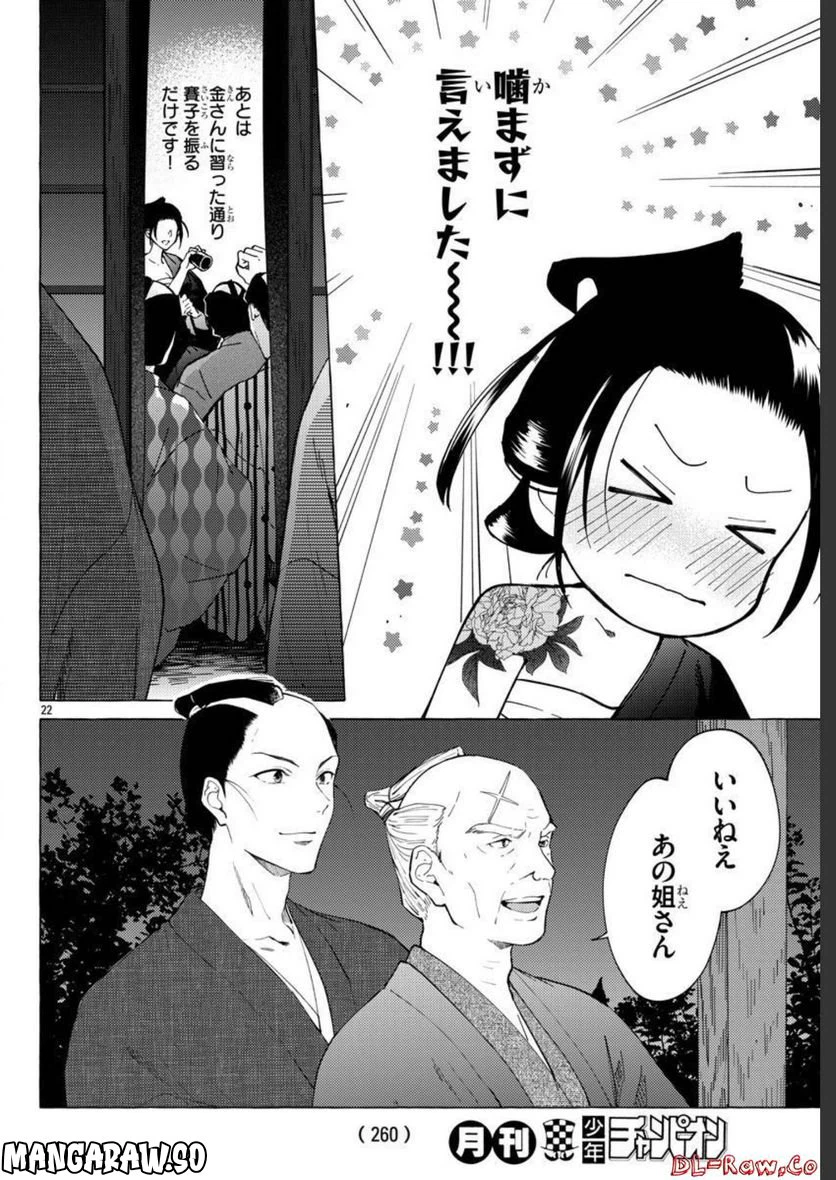 ページ 22 — 第12話