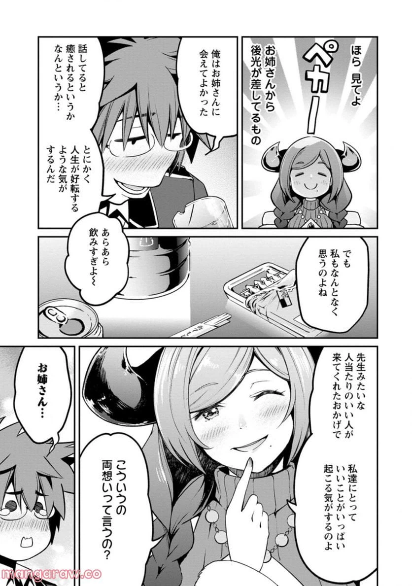 ページ 7 — 第5.1話