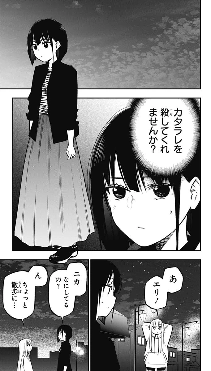 ページ 5 — 第8話