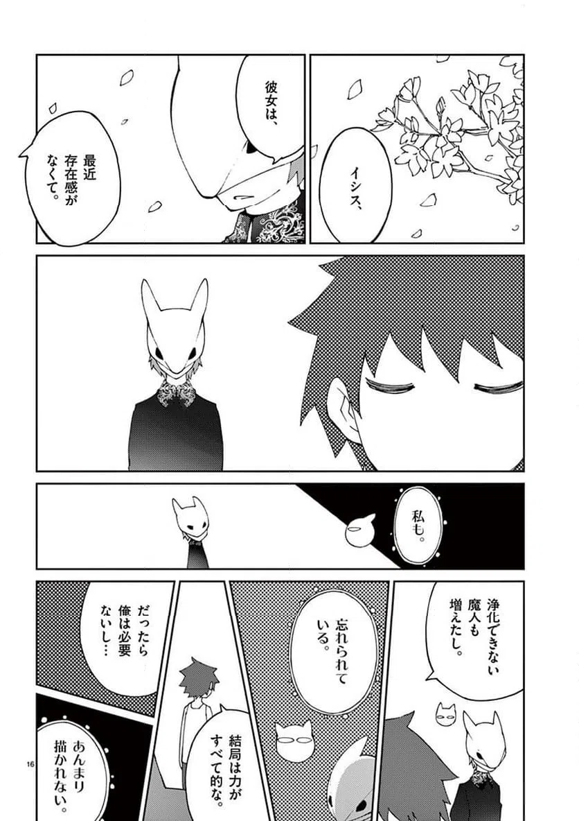ページ 16 — 第66話