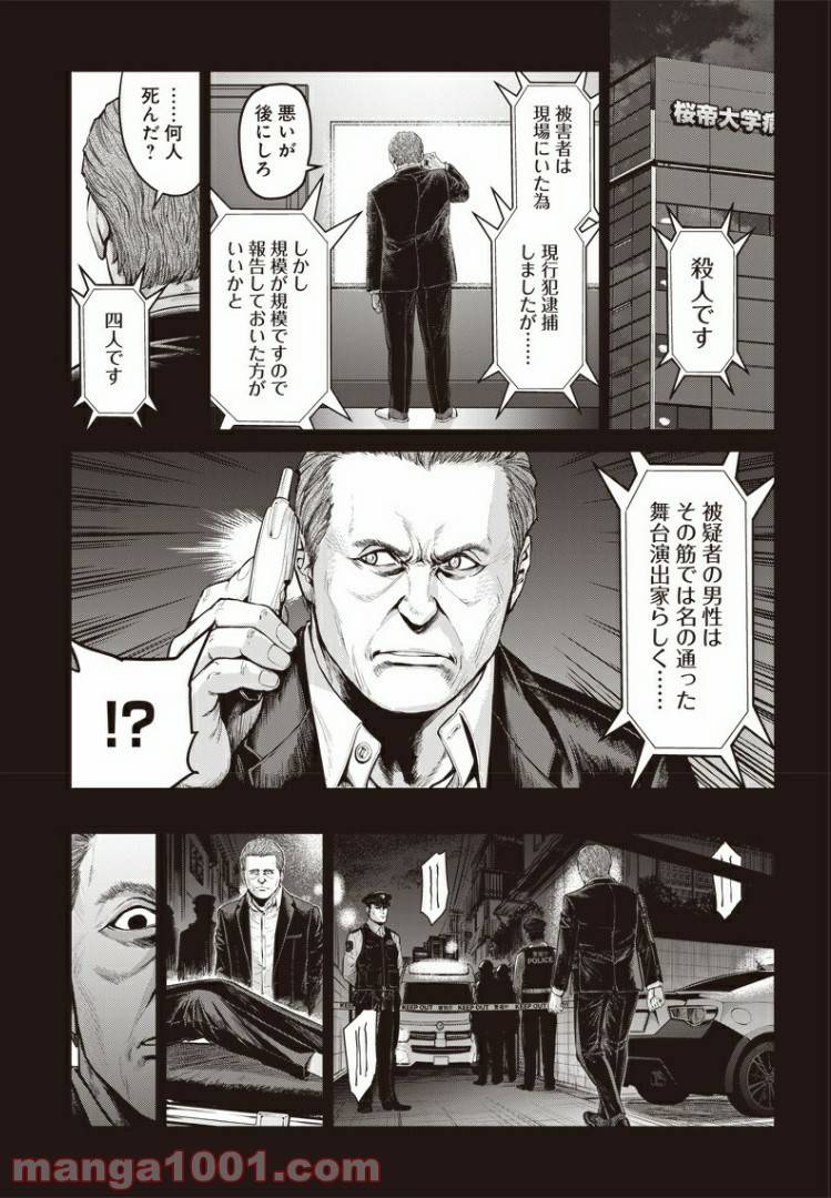 ページ 11 — 第38話