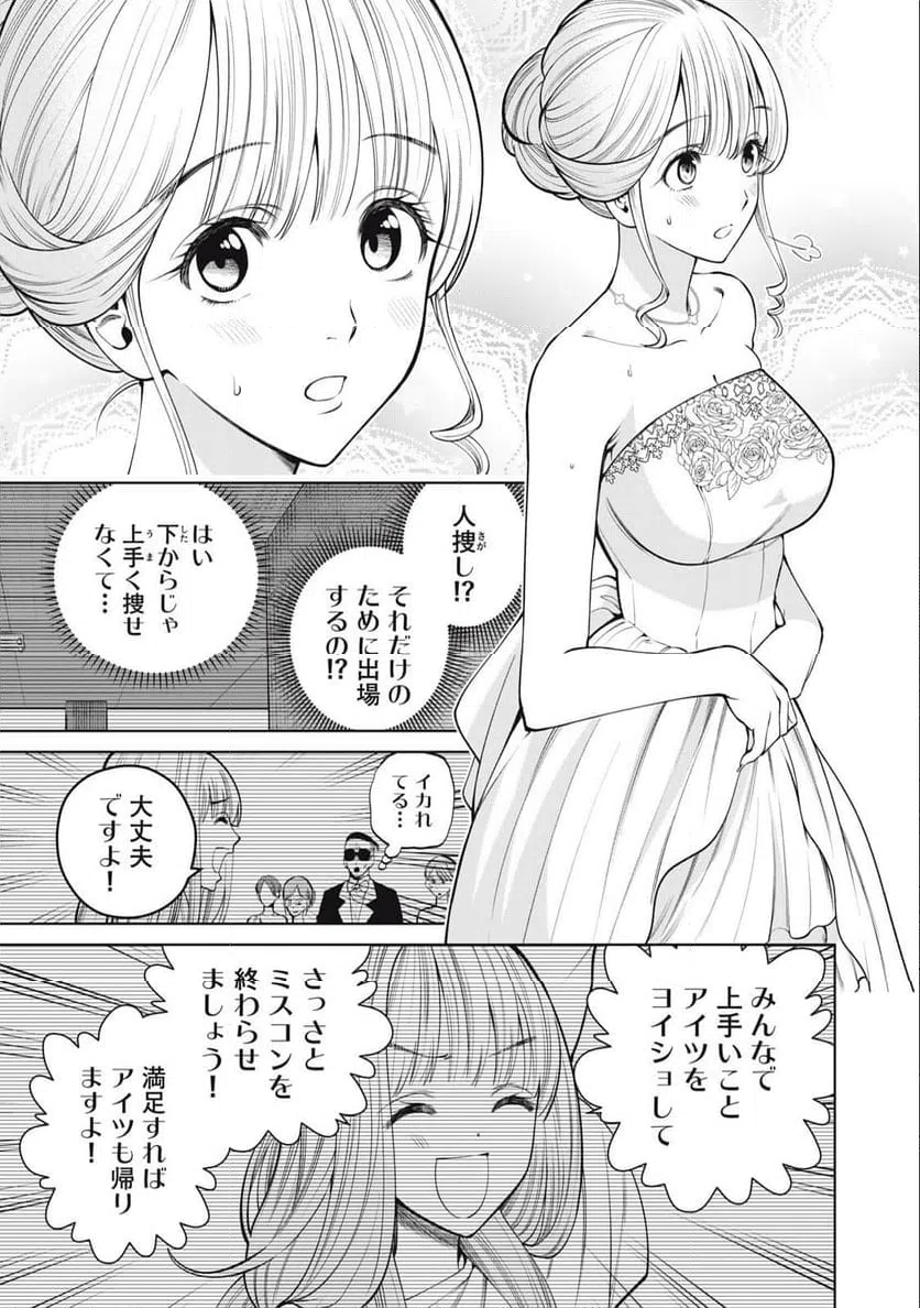 ページ 11 — 第56話