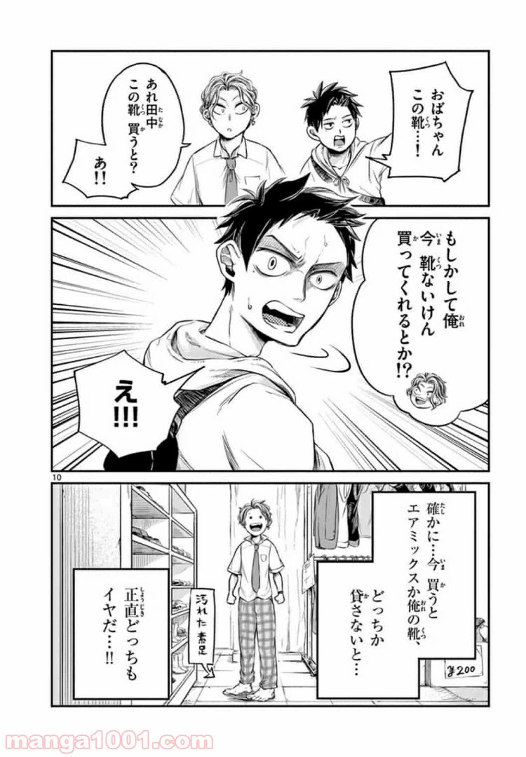 ページ 10 — 第3話
