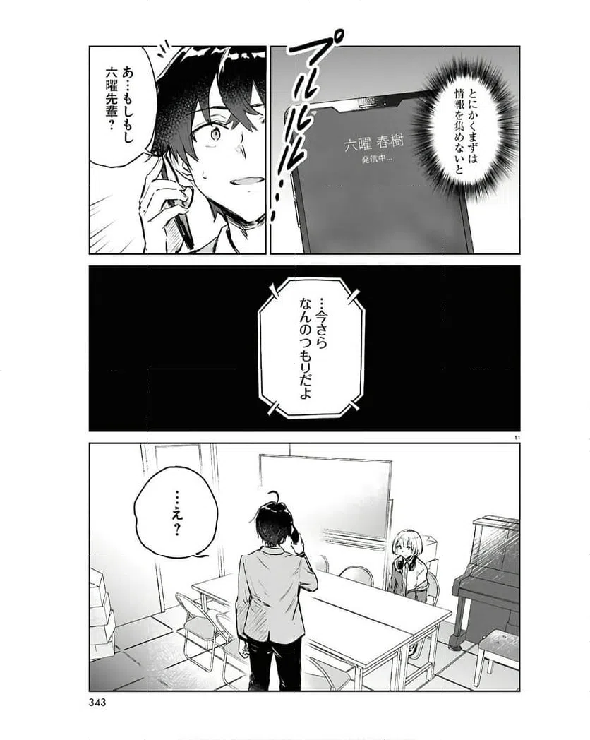 ページ 11 — 第9.1話