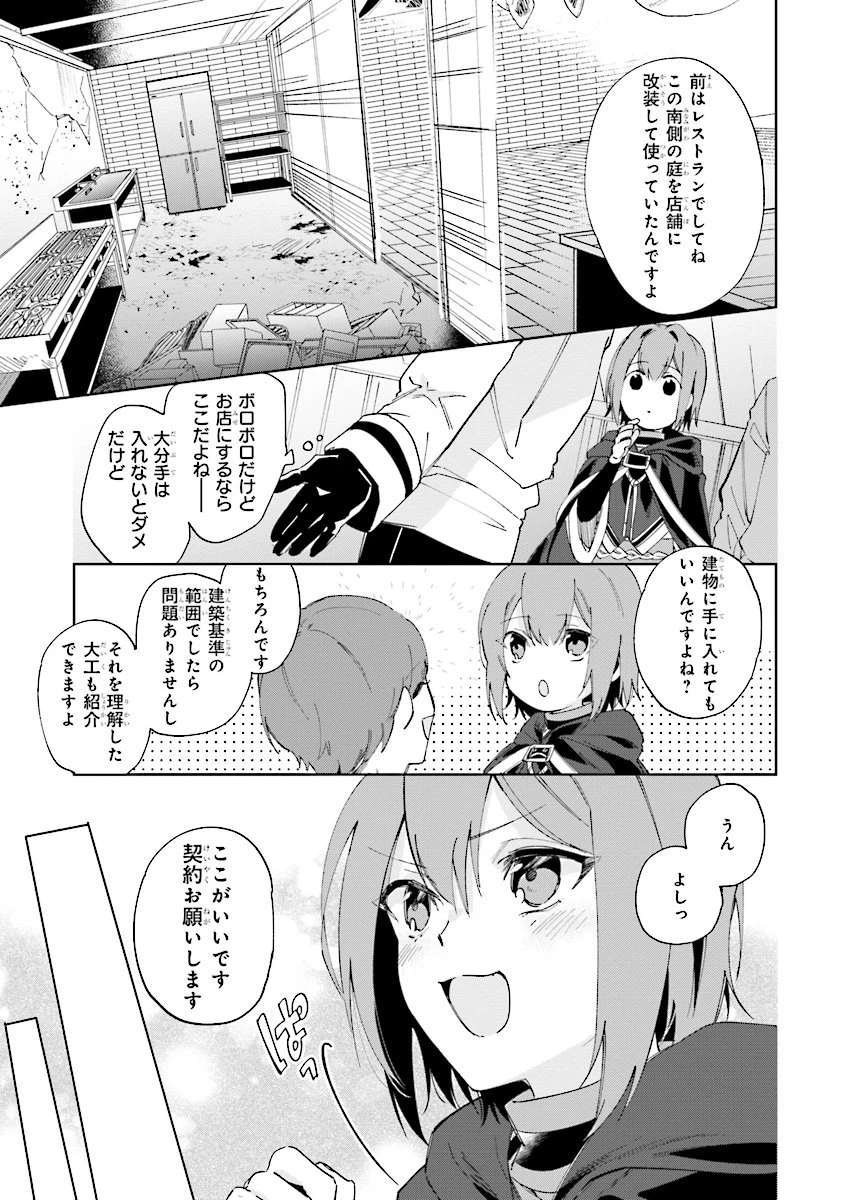 ページ 11 — 第8話