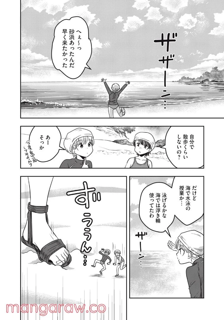 ページ 4 — 第24話