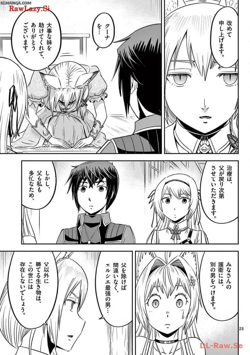 ページ 23 — 第44話