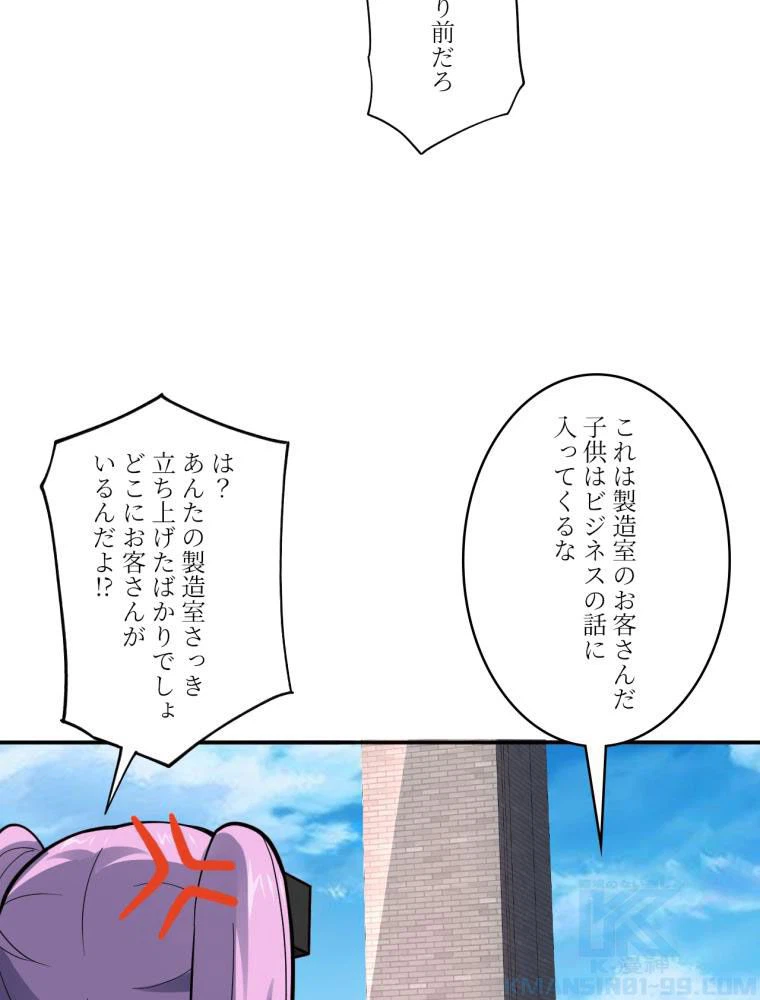 ページ 17 — 第99話
