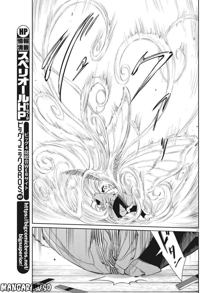ページ 19 — 第48話