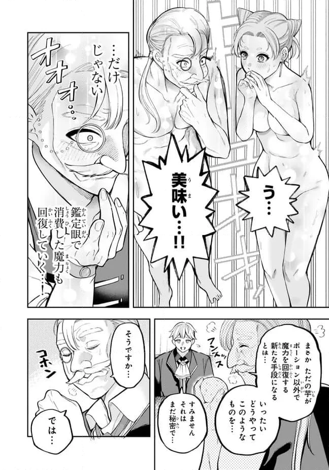 ページ 11 — 第5.2話