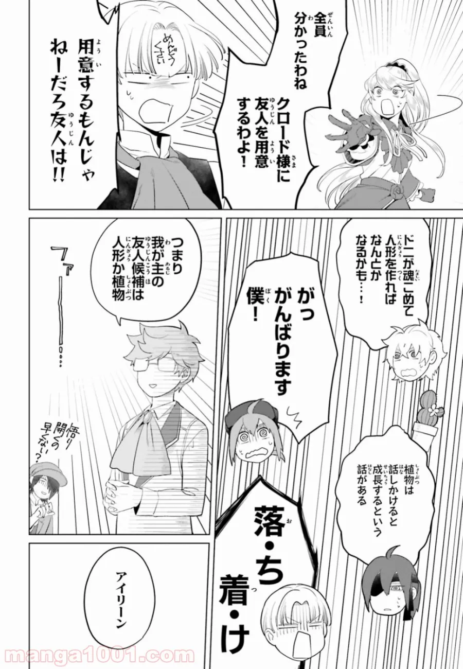 ページ 16 — 第42話