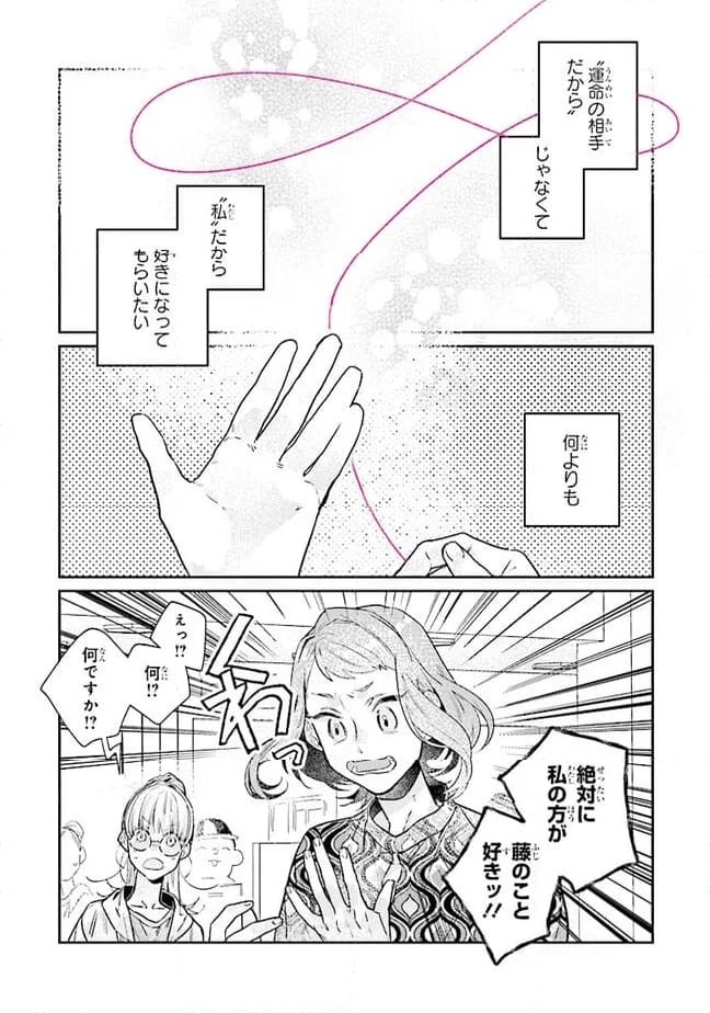 ページ 3 — 第26.1話