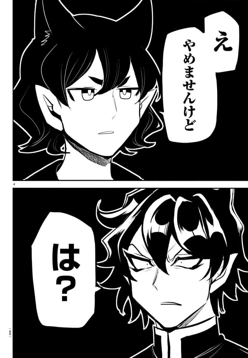 ページ 5 — 第2話