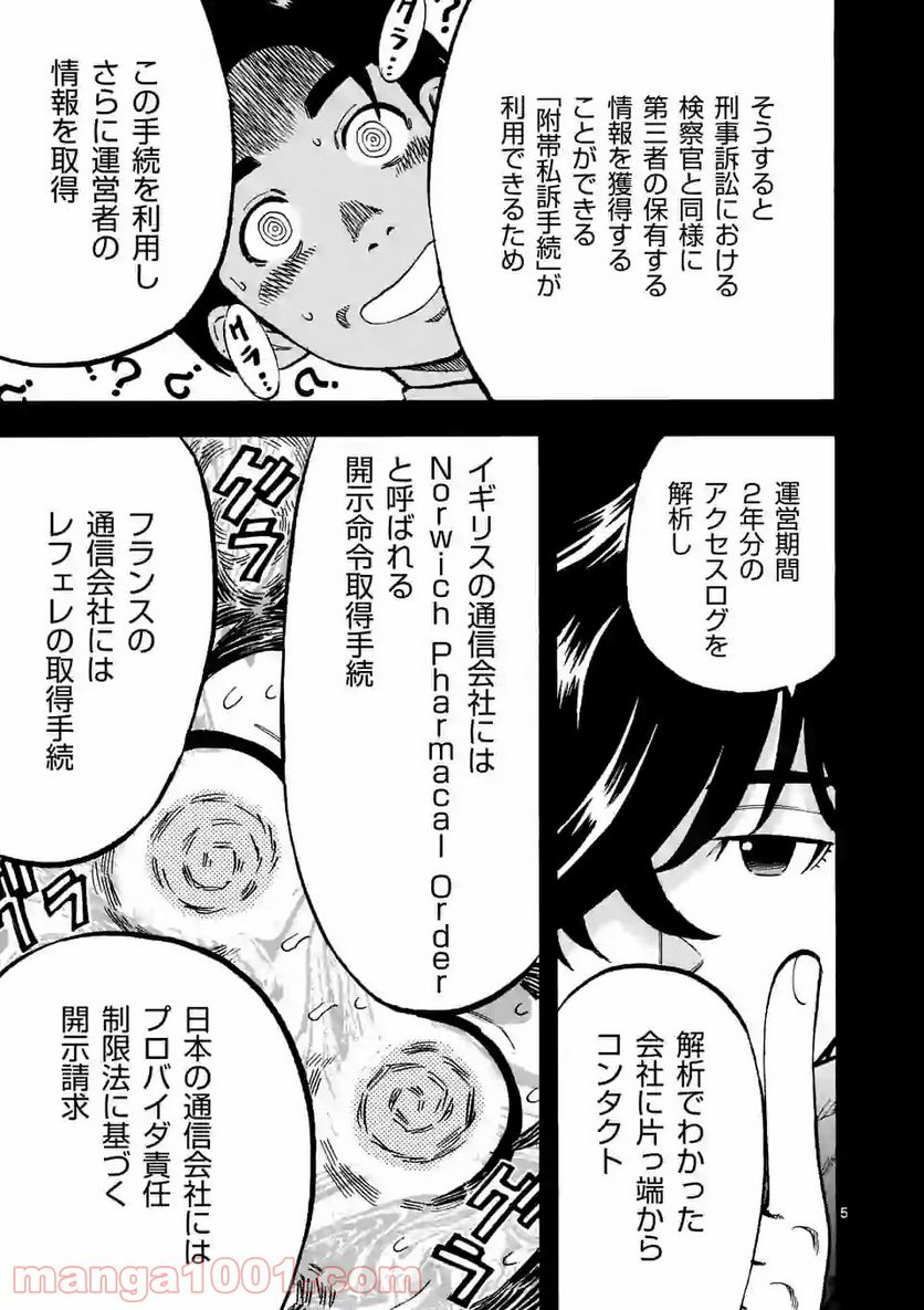 ページ 5 — 第3話