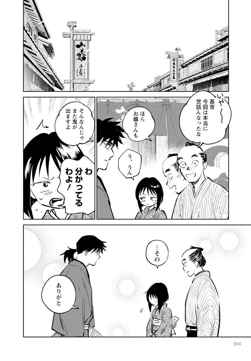 ページ 32 — 第13話