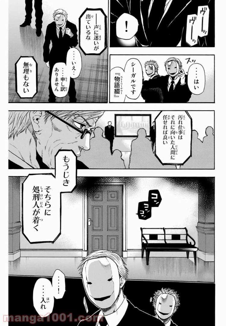 ページ 11 — 第24話