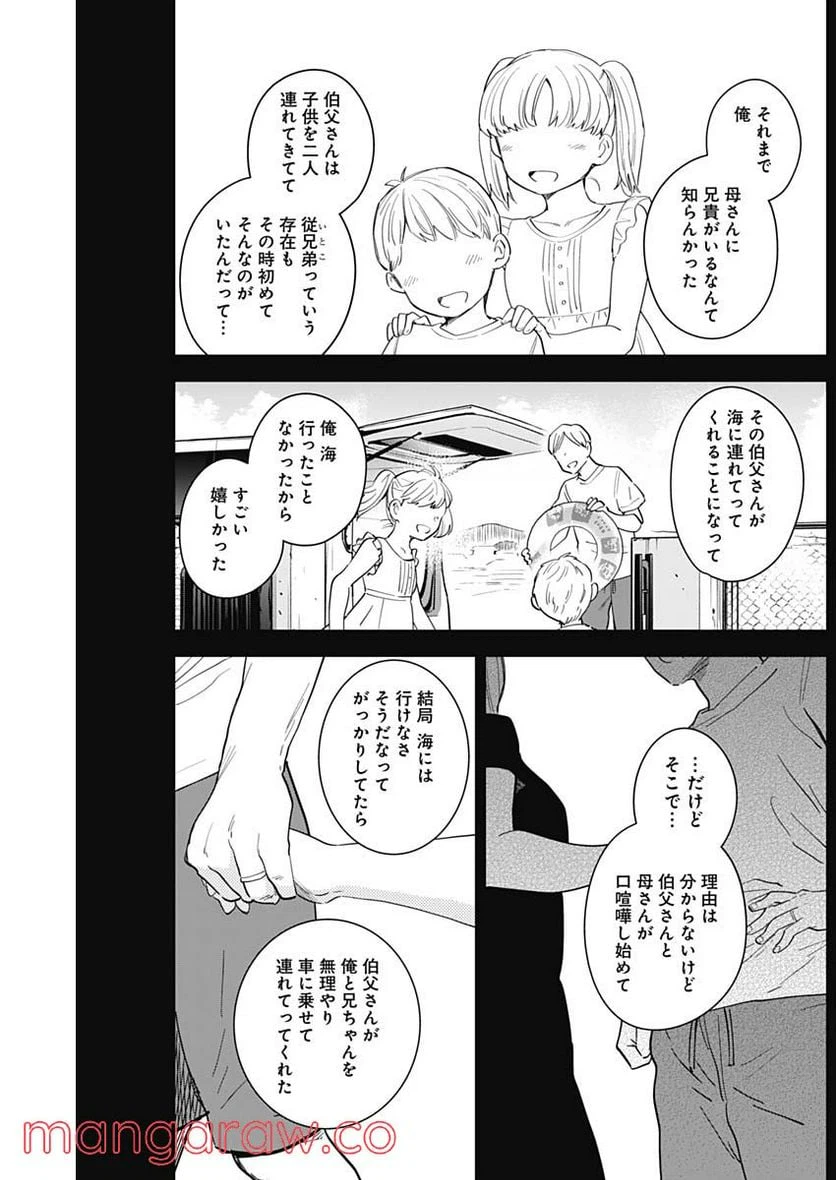 ページ 6 — 第86話