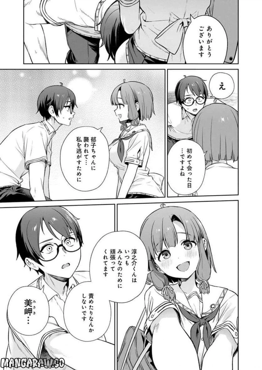 ページ 15 — 第20話
