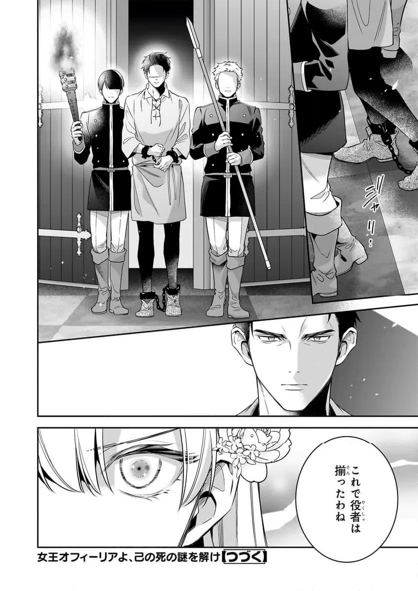 ページ 24 — 第11話