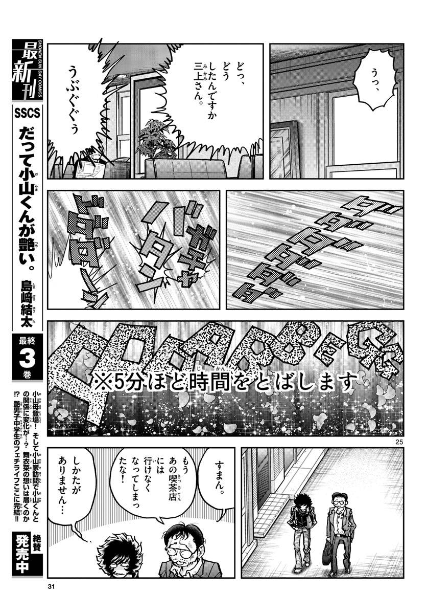 ページ 25 — 第144話