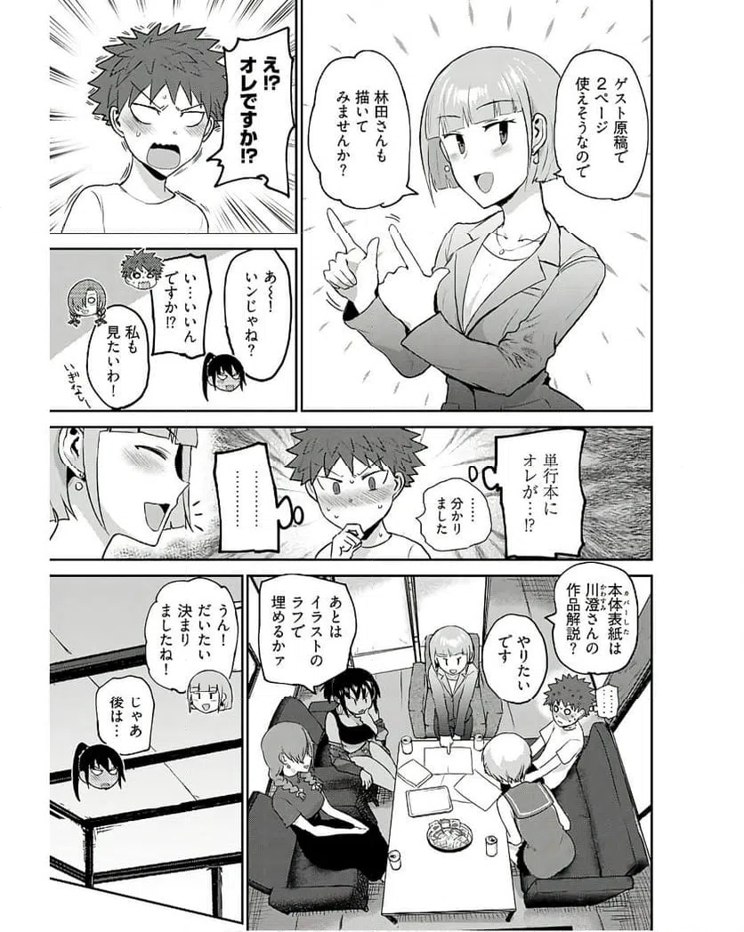 ページ 3 — 第16話