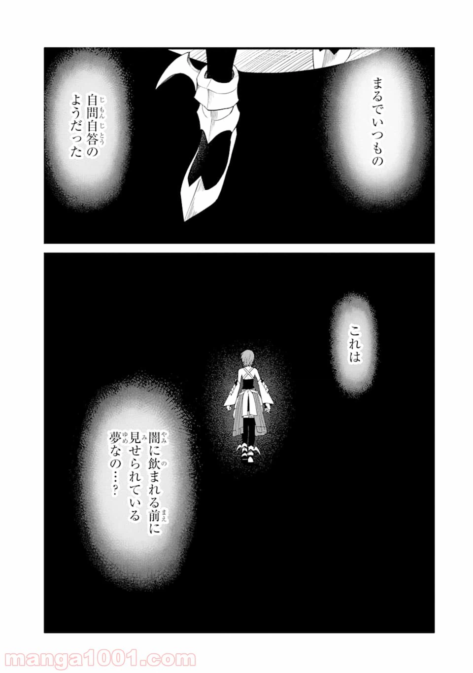 ページ 15 — 第11話