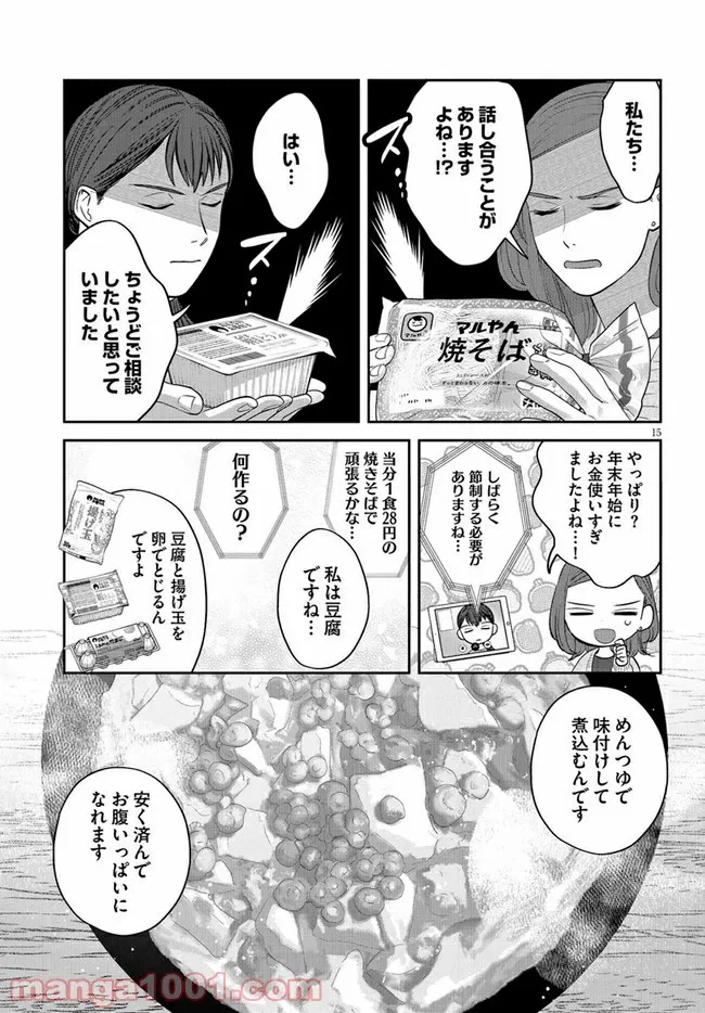 ページ 15 — 第20話