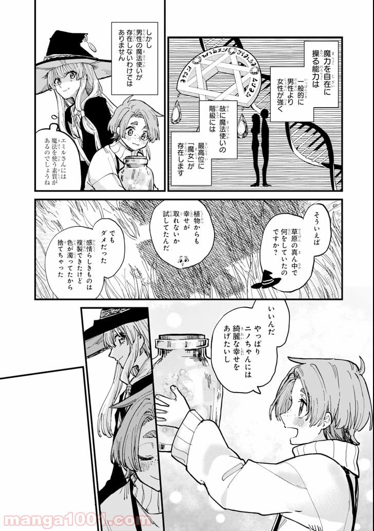 ページ 9 — 第5話