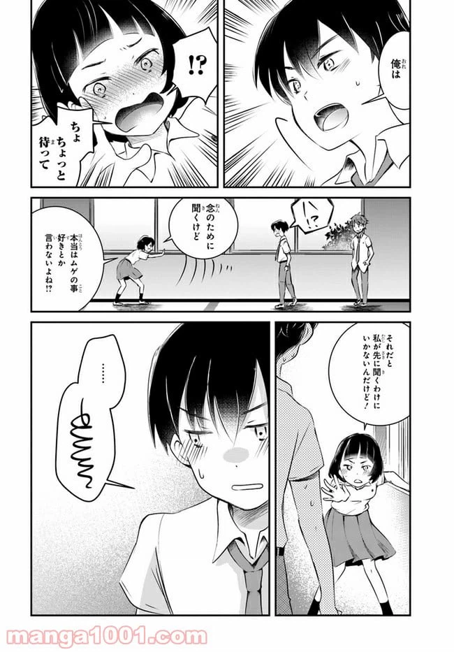 ページ 8 — 第8話