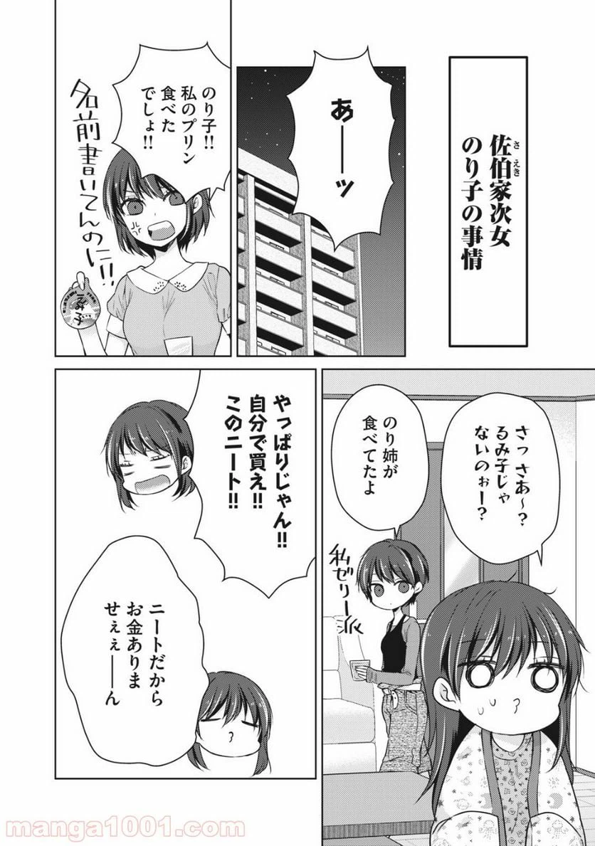 ページ 4 — 第34話