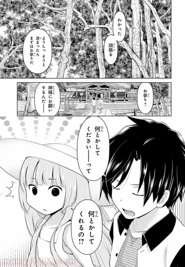 ページ 12 — 第4.1話