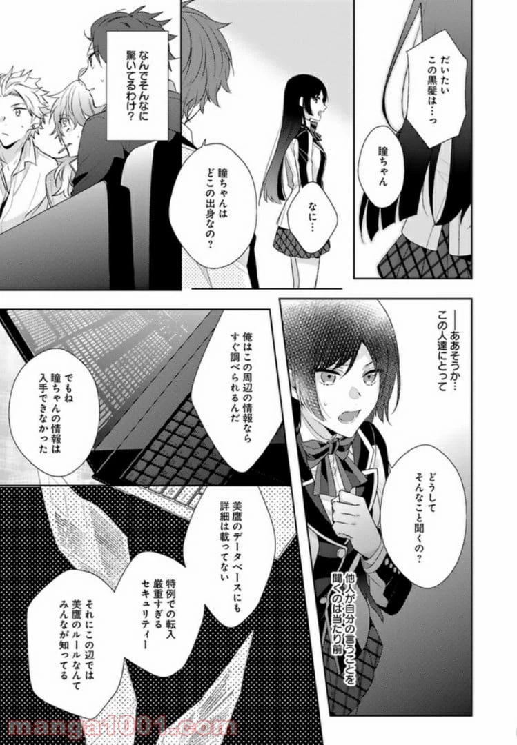 ページ 23 — 第1話
