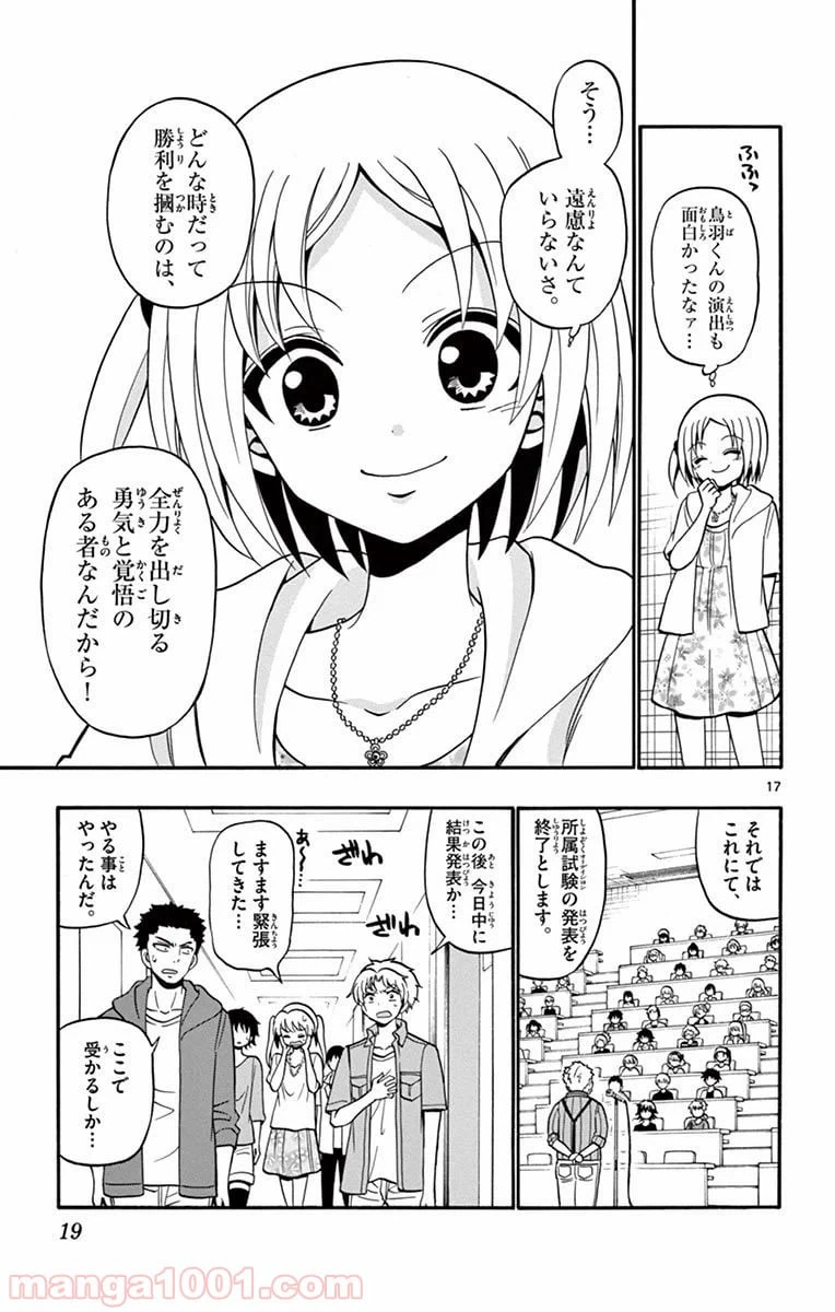 ページ 17 — 第47話