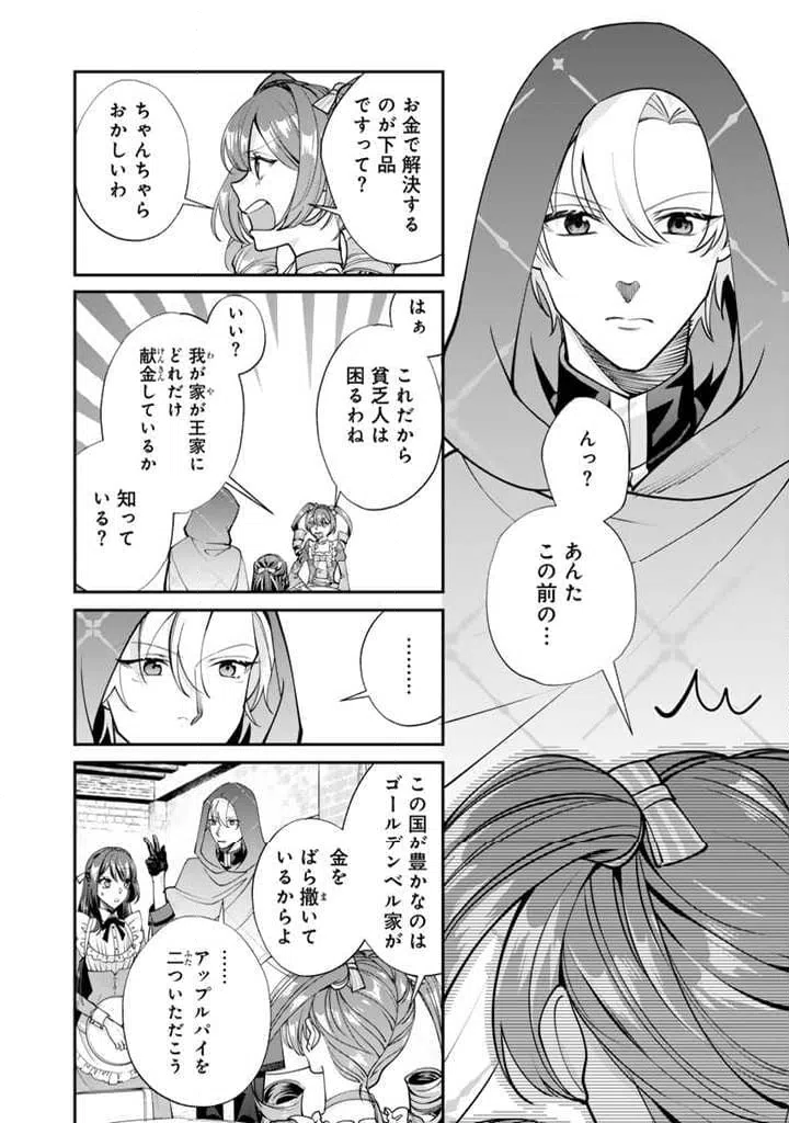 ページ 6 — 第8.1話