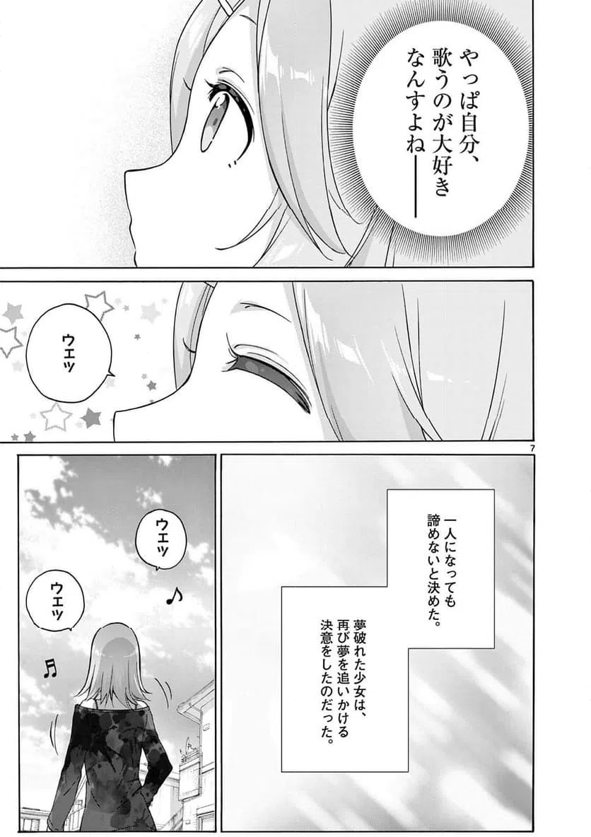 ページ 7 — 第19.1話