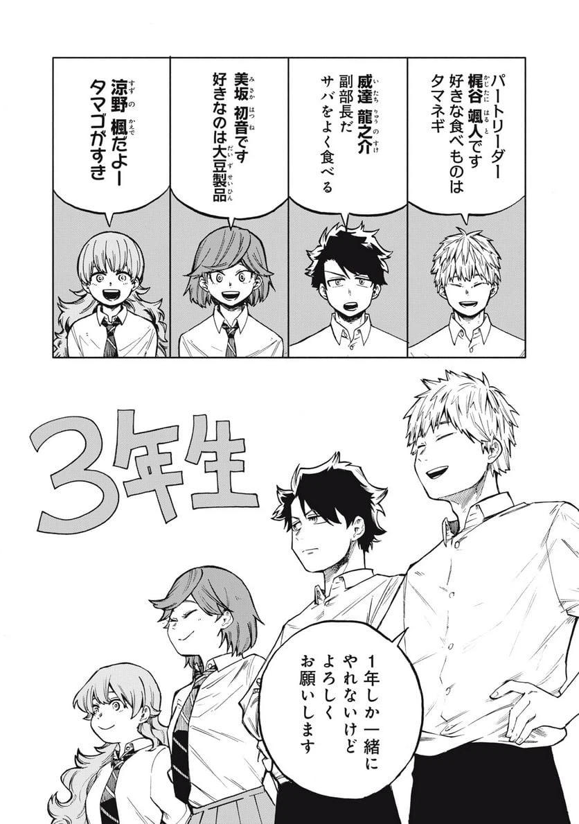 ページ 3 — 第6話