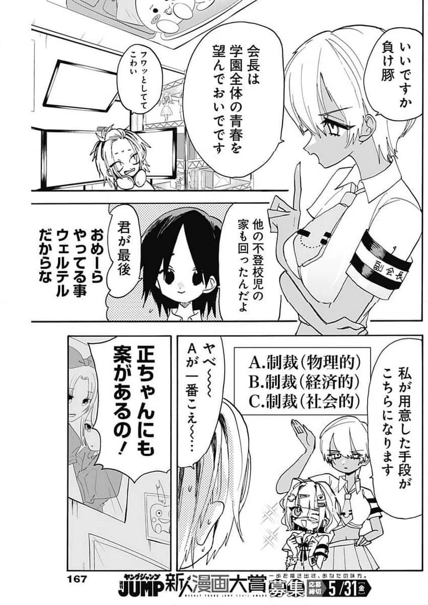 ページ 7 — 第5話