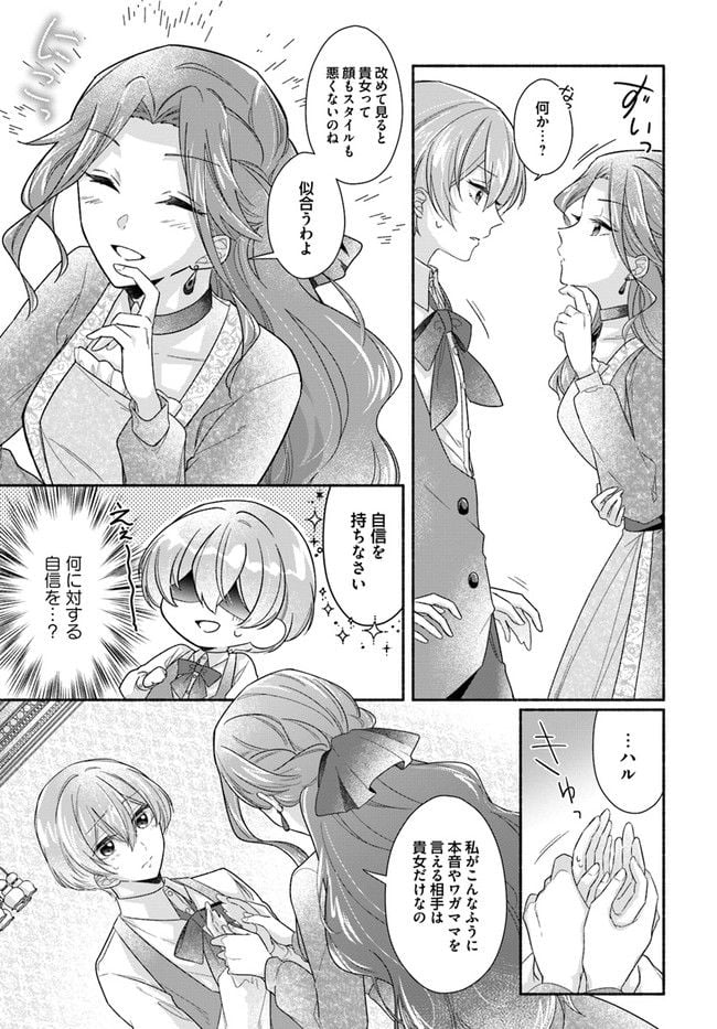 ページ 16 — 第1.2話