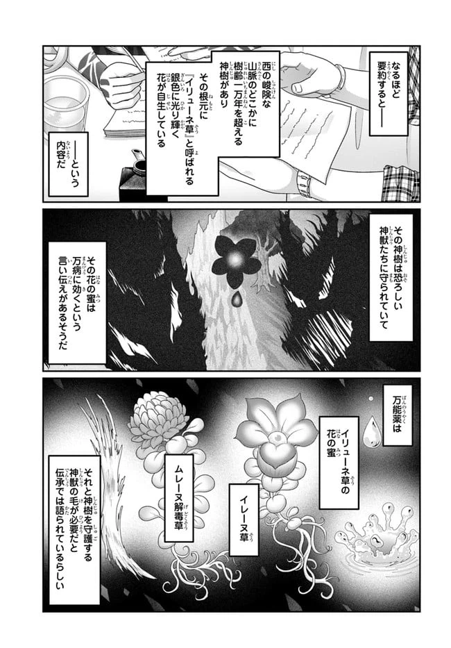 ページ 17 — 第16話