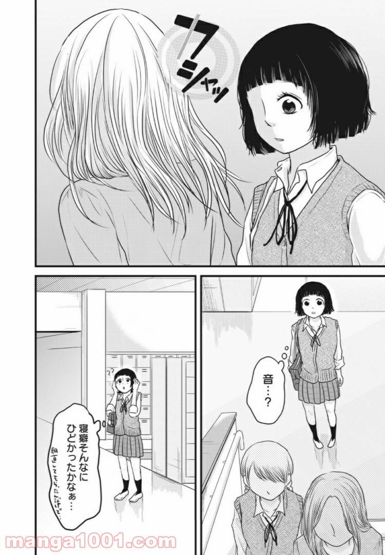 ページ 18 — 第8話