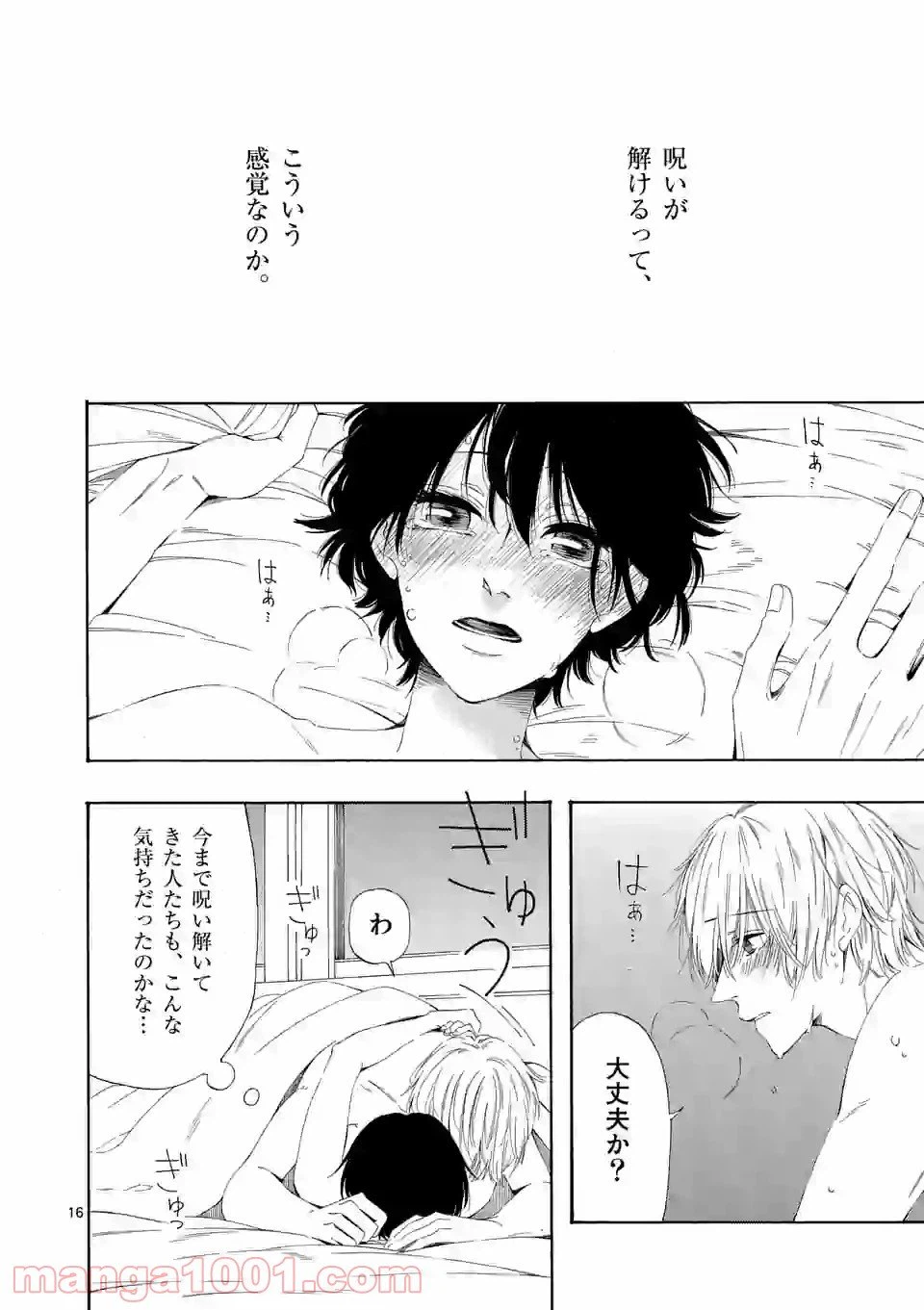 ページ 16 — 第7話