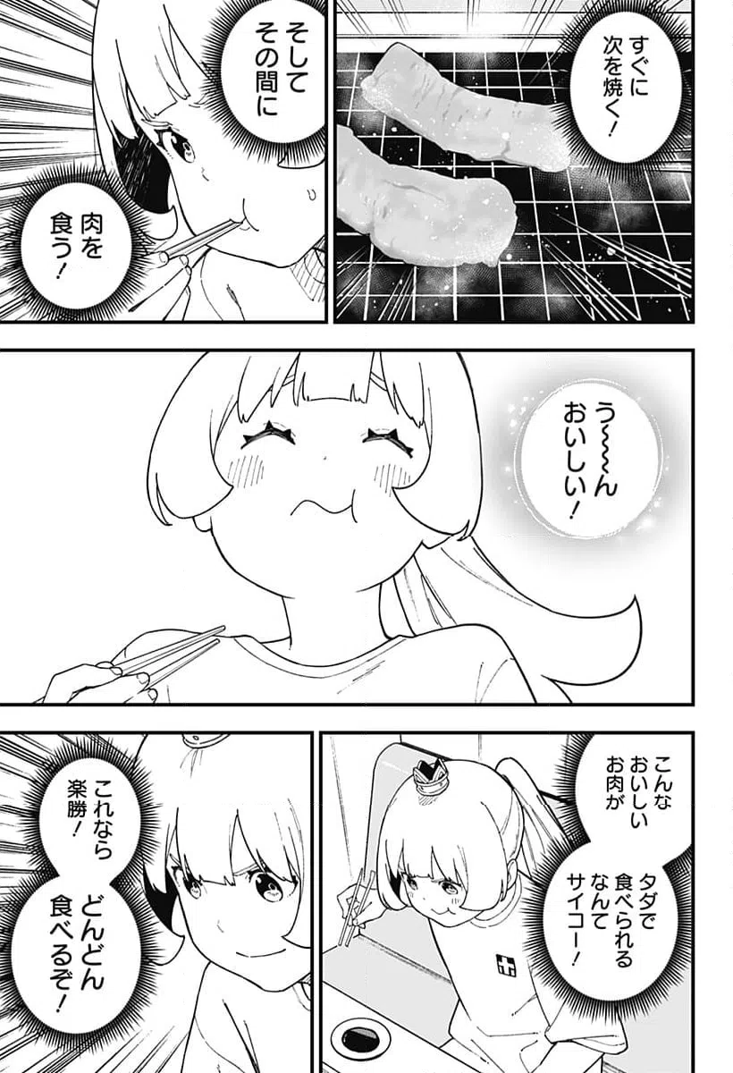 ページ 9 — 第245話