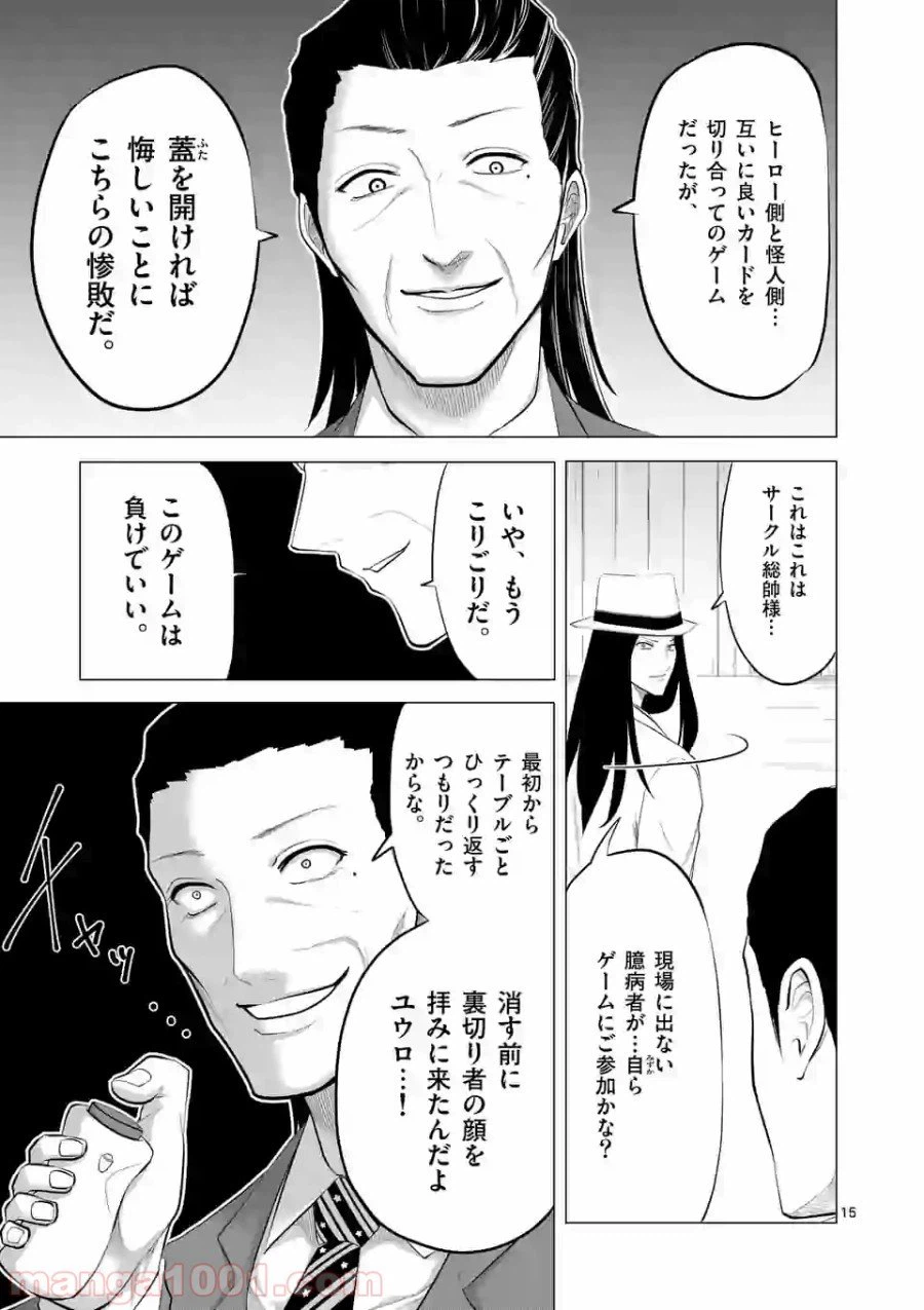 ページ 15 — 第116話